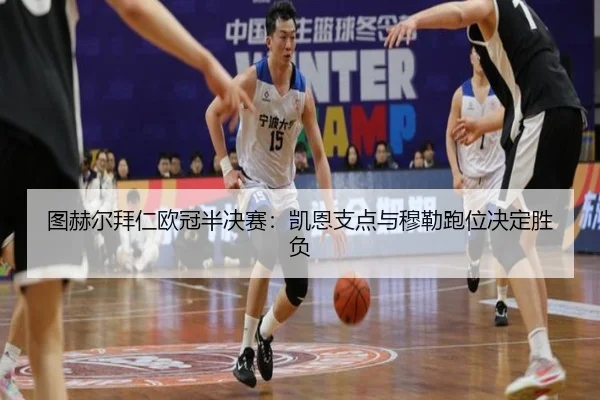 tu-he-er-bai-ren-ou-guan-ban-jue-sai-kai-en-zhi-dian-yu-mu-lei-pao-wei-jue-ding-sheng-fu-2-139.jpg