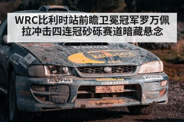 gravel rally racing