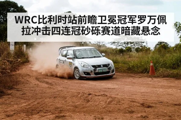rally car on dirt road