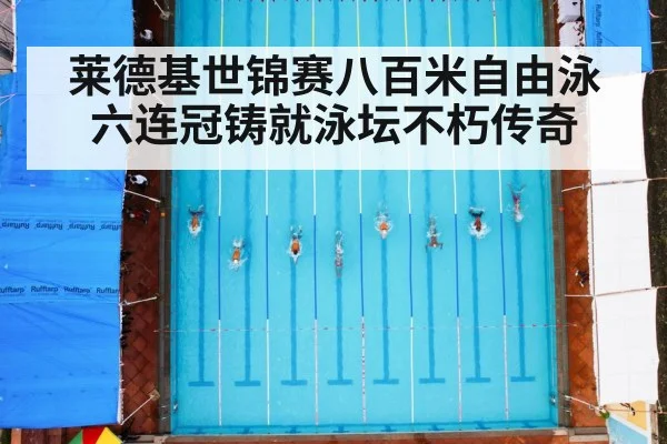 swimming pool race